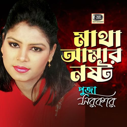 Matha Amar Nosto