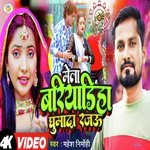 Mela Bariyadiha Ghumada Rajau