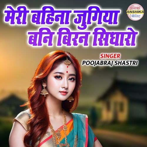 Meri Bahina Jugiya Bani Biran Sidharo