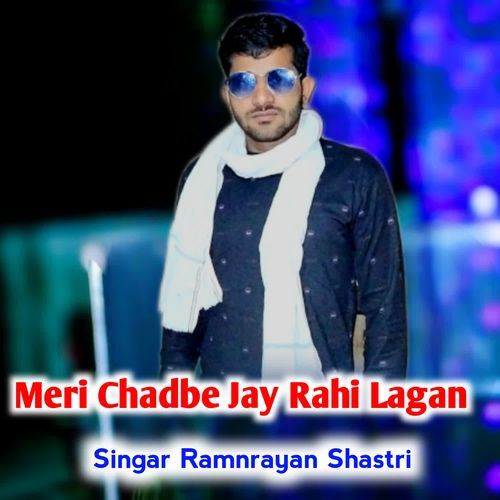 Meri Chadbe Jay Rahi Lagan