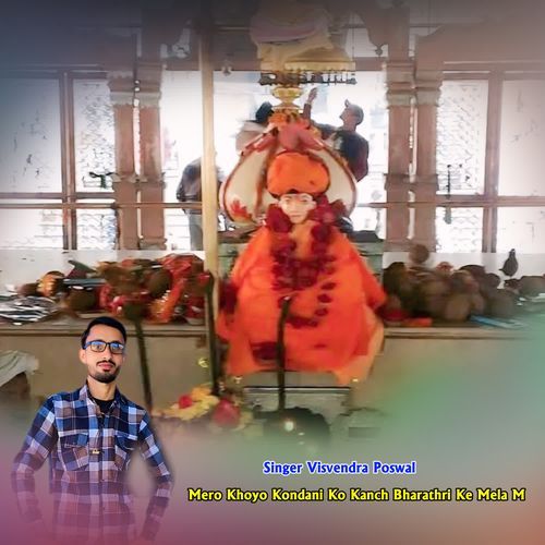 Mero Khoyo Kondani Ko Kanch Bharathri Ke Mela M