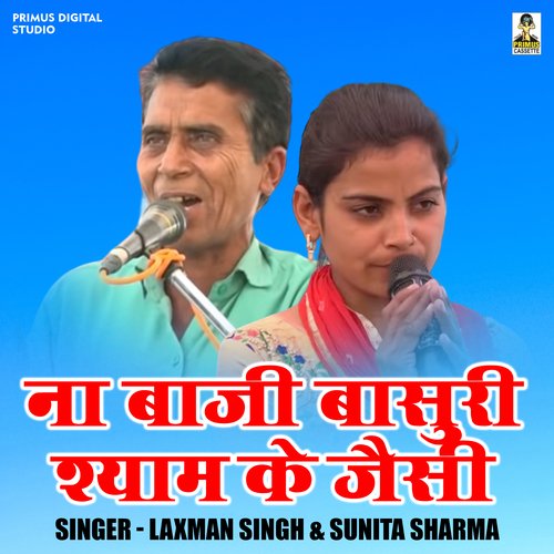 Na Baji Basuri Shyam Ke Jaisi