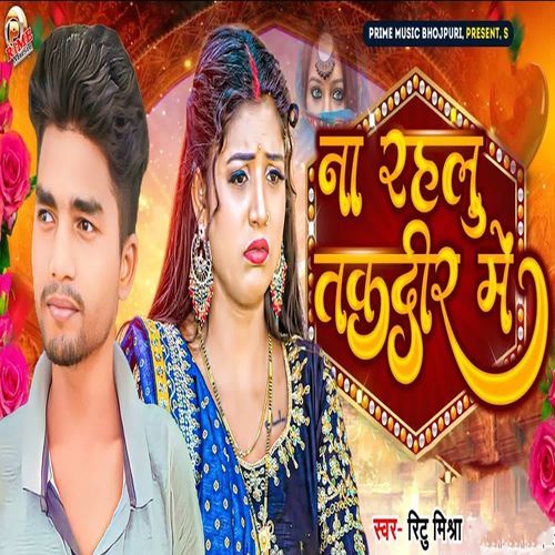 Na Rahalu Takdeer Me