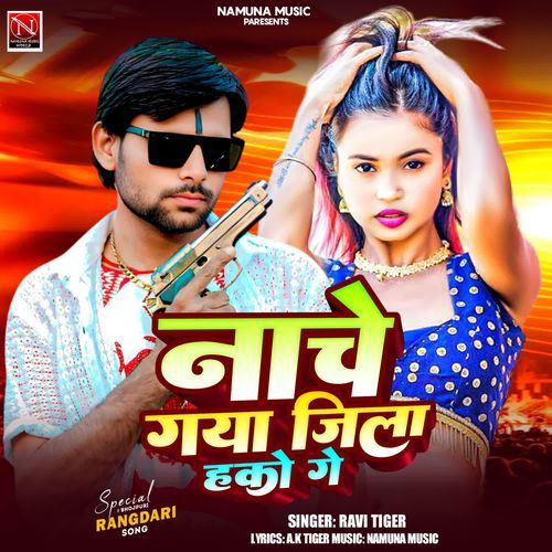 Nache Gaya Jila Hako Ge