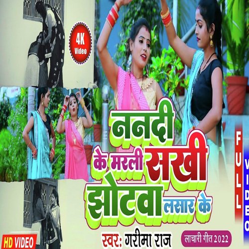Nandai Ke Marali Sakhi Jhotva Lasar Ke