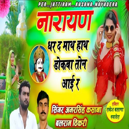 Narayan Dhar D Math Haath Dolna Ton Aai R