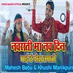 Navratri Ma Nav Din Mai Ke Seva Lagabo