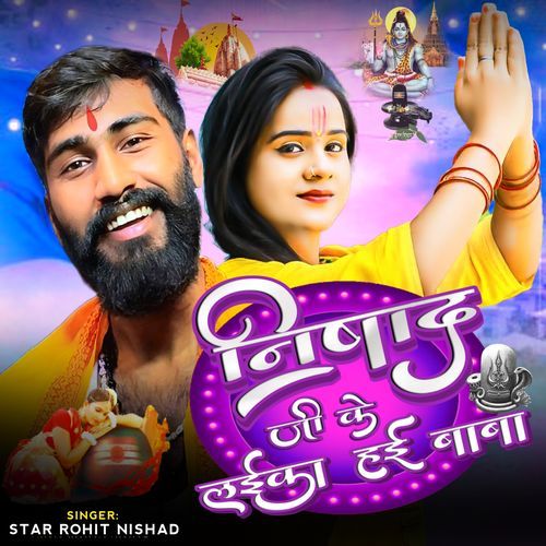 Nishad Ji Ke Laika Hae Baba