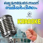 Oru Manamode Nadhanu Baliyarppikkam - Karaoke