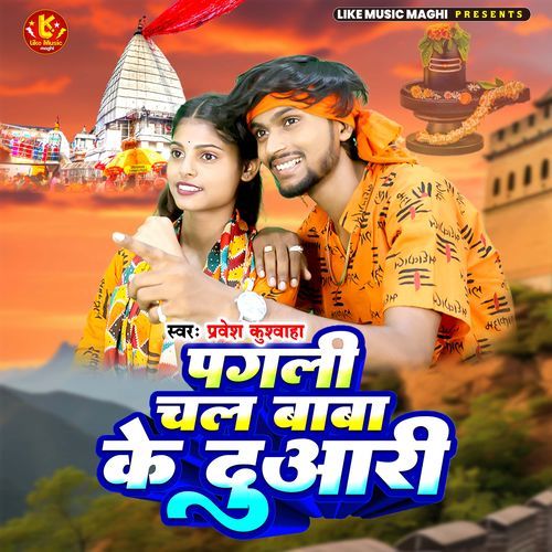 Pagalee Chal Baba Ke Duari