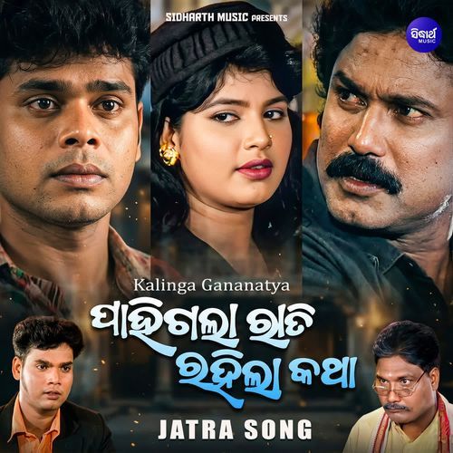 Pahigala Rati Rahila Katha