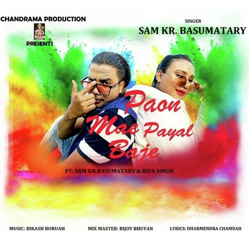 Paon Mae Payal Baje