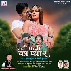 Pati Patni Ka Pyar (Bhojpuri Song)-CAIICERJBgM