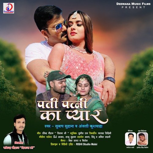 Pati Patni Ka Pyar (Bhojpuri Song)