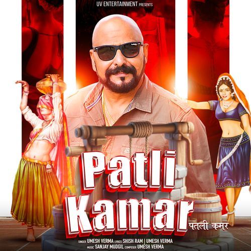 Patli Kamar