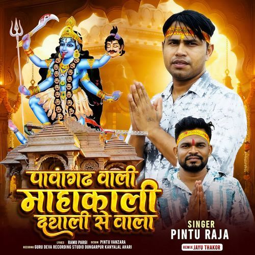 Pavagadh Vali Mahakali Dayali Se Vala