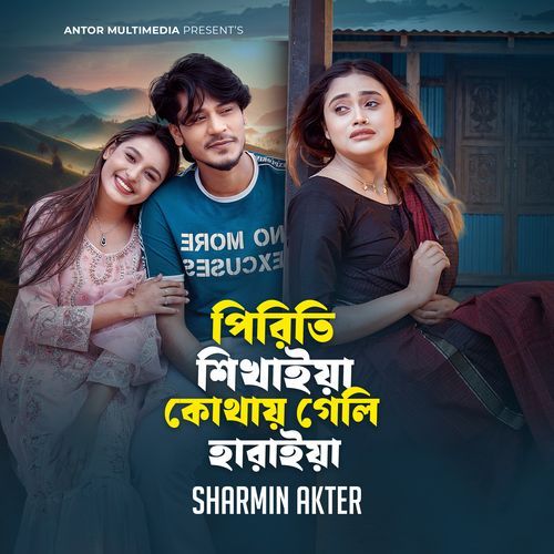 Piriti Shikhaia Kuthai Geli Haraiya