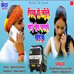 Piya Ho Kone Sahare Chalawe Gadiya