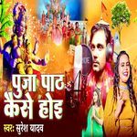 Pooja Path Kaise Hoi