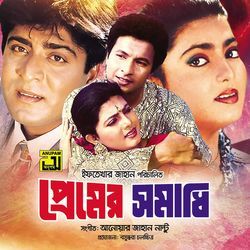 Ujan Bhatir Duniyate (Original Motion Picture Soundtrack)