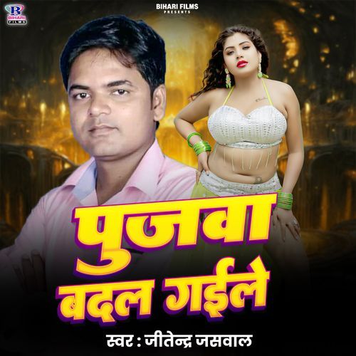 Pujawa Badal Gaile