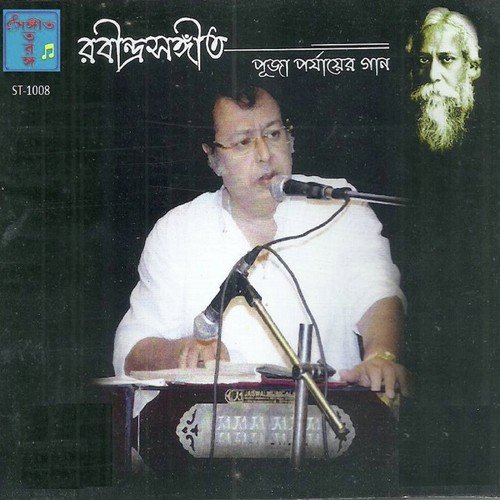 Rabindra Sangeet-Puja Parjayer Gaan