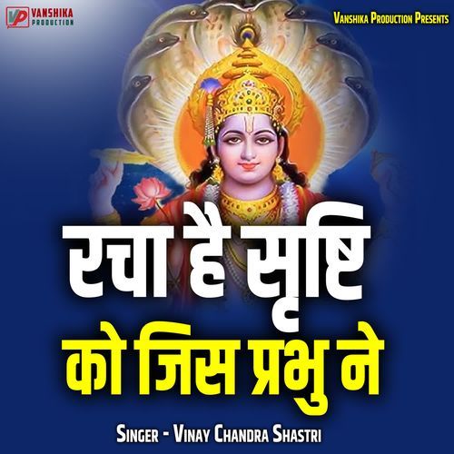 Racha Hai Shristhi Ko Jis Prabhu Ne