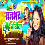 Rajbhar Rangihe Dhodhiya (Bhojpuri)