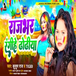 Rajbhar Rangihe Dhodhiya