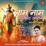 Ram Naam Par Mit Jayenge