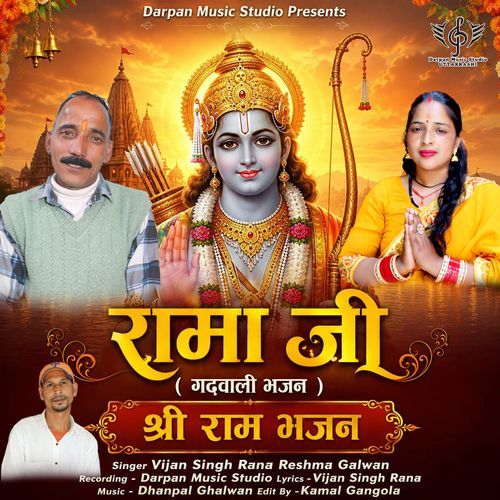 Rama Ji Garhwali Bhajan