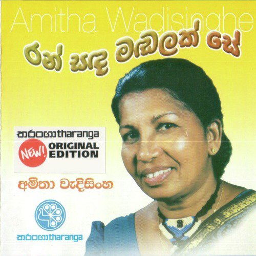 Amitha Wadisinghe