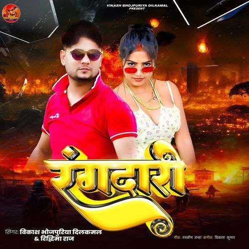 Rangdari