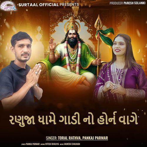 Ranuja Dhame Gadi No Horn Vage