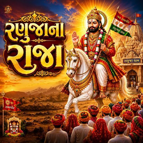 Ranuja Na Raja
