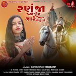 Ranuja Sher Mare Jovu Se