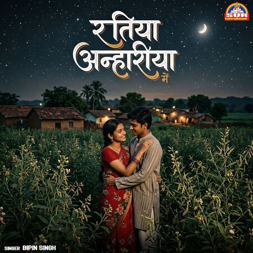Ratiya Anhariya Mein