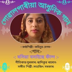 Roshiya Boshaise Fand