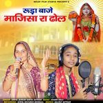 Ruda Baje Majisha  Ra Dhol