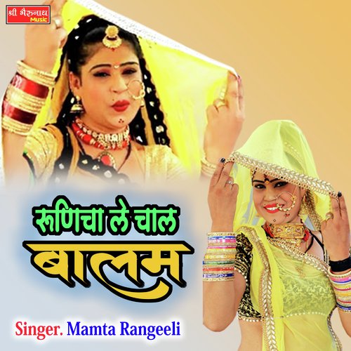 Runicha Le Chaal Balam