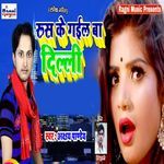 Rus Ke Gayil Ba Dilli
