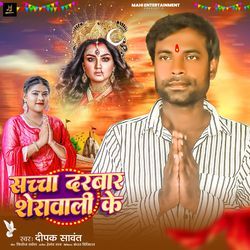 Sachha Darbar Sherawali Ke