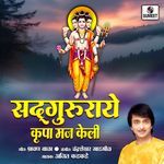 Sadgururaye Krupa Majh Keli