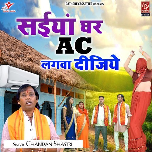 Saiya Ghar AC Lagwa Dijiye