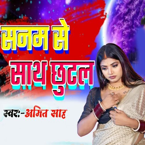 Sanam Se Sath Chhutal