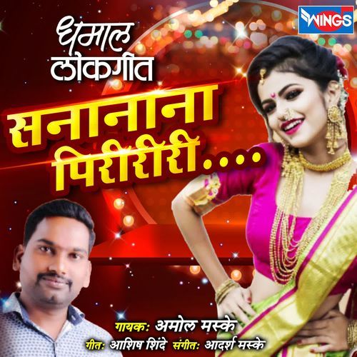 Sananana Peririri Ga Dhamal