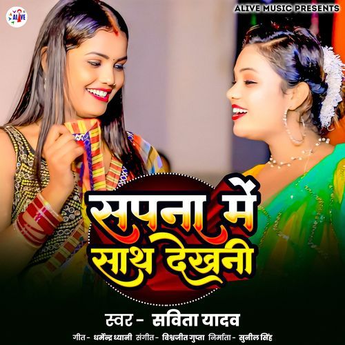 Sapna Me Sath Dekhni