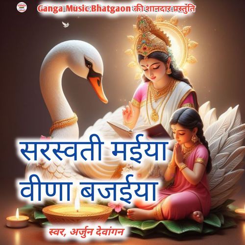 Sarswati Maiya Vina Bajoiya
