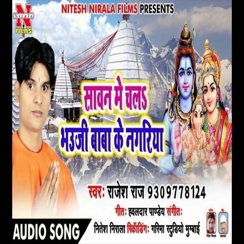 Sawan Me Chala Bhauji Baba Ke Nagariya (Bolbam Song)