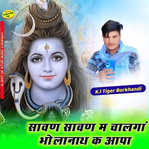 Sawan Sawan M Chalnga Bholanath k Aapa